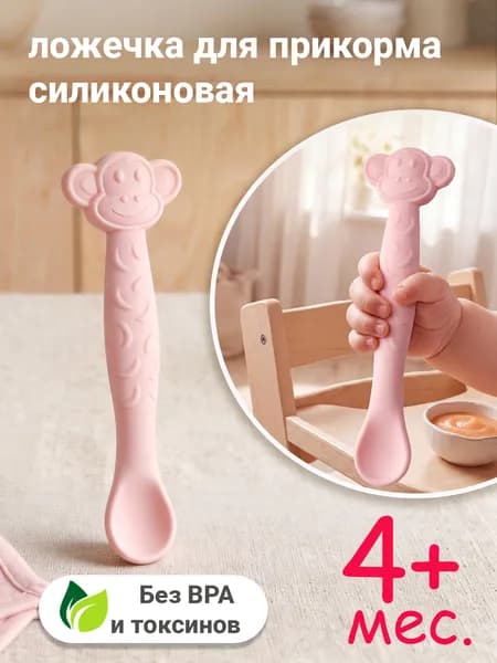 ложечка силиконовая для первого прикорма Ультра мягкая, безопасный материал без БФА