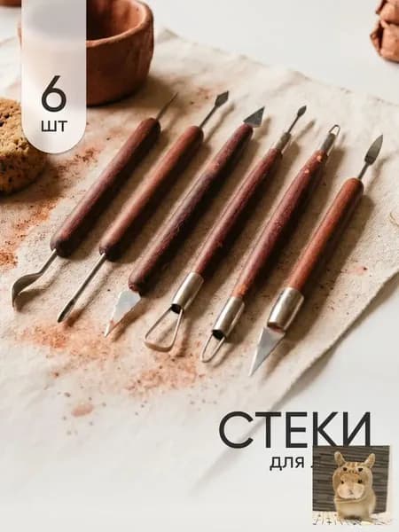 Стеки для глины набор инструментов для лепки Parchment, 6шт