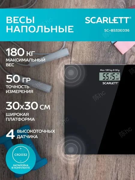 Напольные весы Scarlett SC-BS33E036, электронные, до 180 кг.
, нагрузка 180 кг, точность 50 г