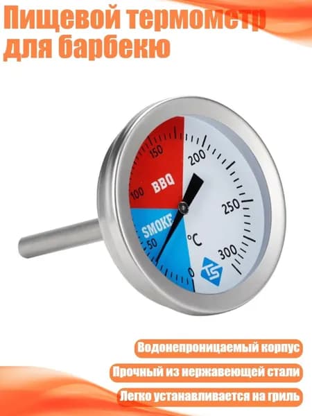 Кулинарный термометр