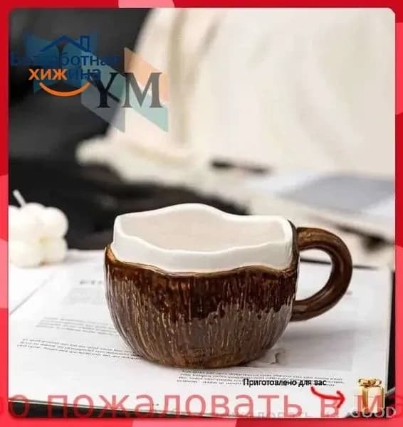 Кружка "кокос", 250 мл, 1 шт