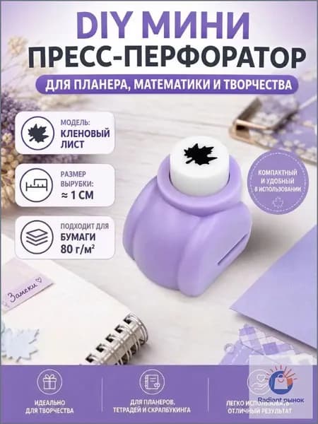 Fromthenon Дырокол 1 шт., до 3 листов
