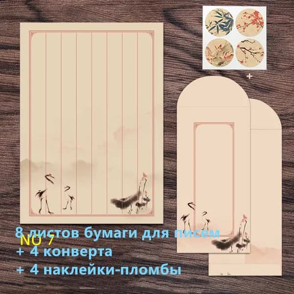 Набор бумаги для писем и конвертов в китайском стиле с декоративными наклейками пломбами, 8 листов бумаги, 4 конверта, 4 наклейки