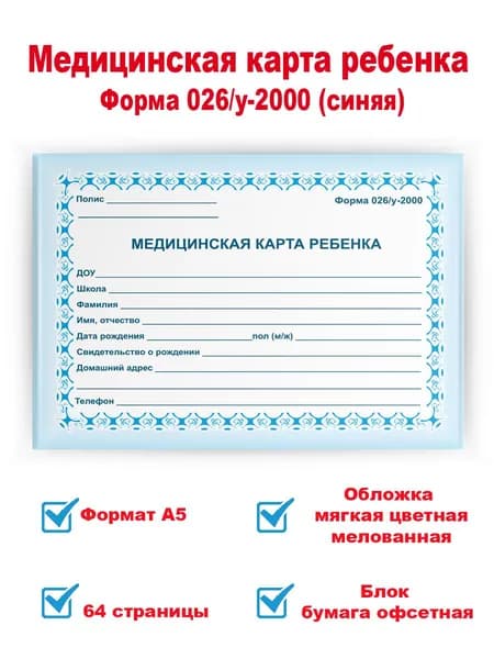 Планета Медицинская карта, 1 шт., листов: 32