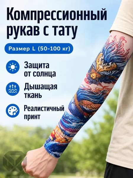 Спортивный компрессионный нарукавник, размер: L