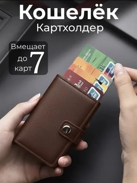 Картхолдер кошелёк визитница для карточек с кнопкой экокожа