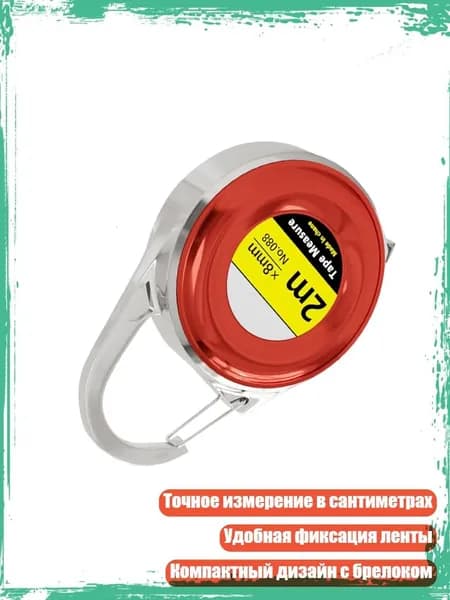 Сантиметровая лента 79 дюймов для портных, тканевая, выдвижная, красный
