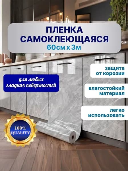 Наноплёнка /Алюминиевая самоклеющаяся защитная пленка / Защитный экран от брызг и жира для кухни (серый мрамо