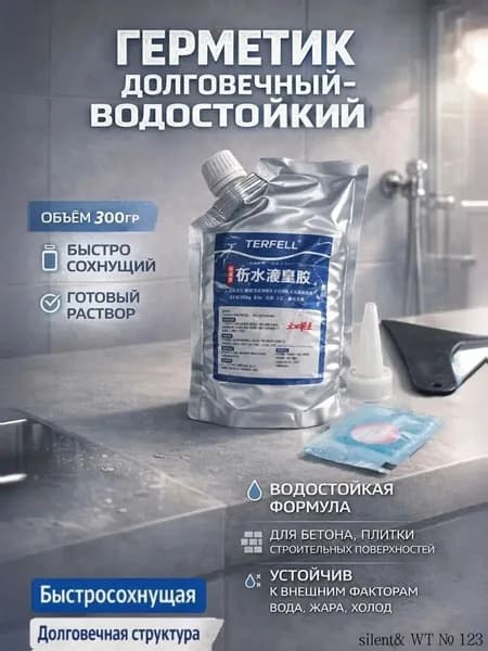 Клей герметик.Затирка для ванной от плесени.Замазка для швов плитки.Жидкий бетон для трещин в полу на стенах универсальный водостойкий серый 300мл.IngaLLelo