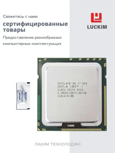Intel Процессор i7-960 для настольного компьютера - LGA1366, 4 ядра, 8 потоков, Базовая частота 3.2ГГц, 8МБ кэша, 95W OEM (без кулера)