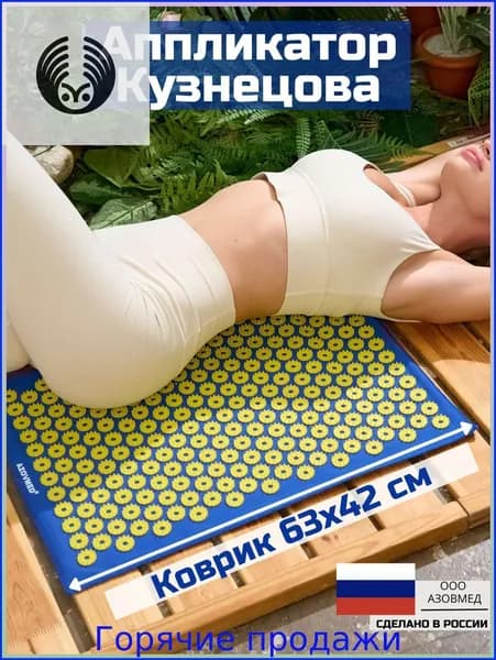 Эксклюзивный аппликатор массажный