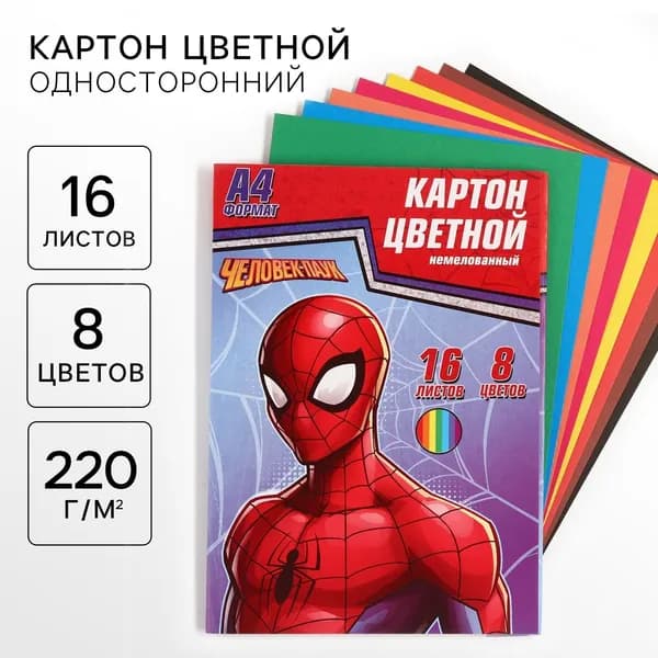Картон цветной, А4, 16 листов, 8 цветов, немелованный, односторонний