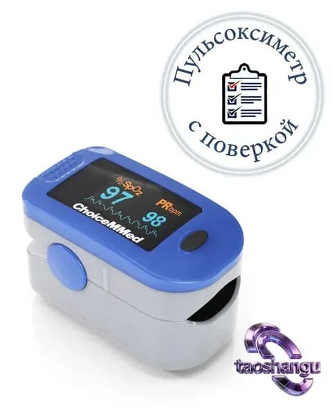 Пульсоксиметр медицинский на палец Choicemmed MD300C2 (С ПОВЕРКОЙ)