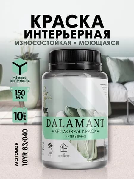DALAMANT Краска для стен моющаяся акриловая, цвет: 10YR 83/040, 150 мл