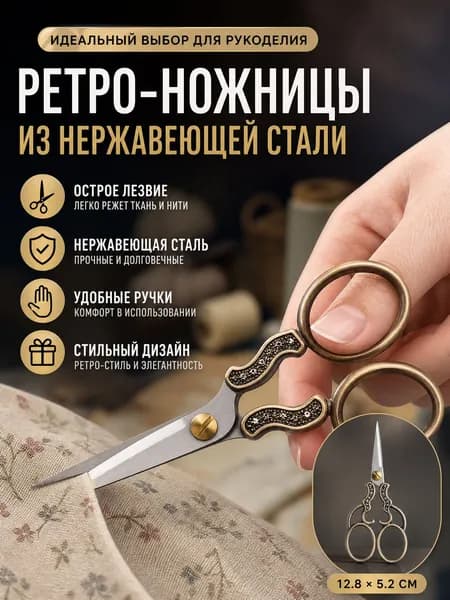 Ножницы, 1 шт.