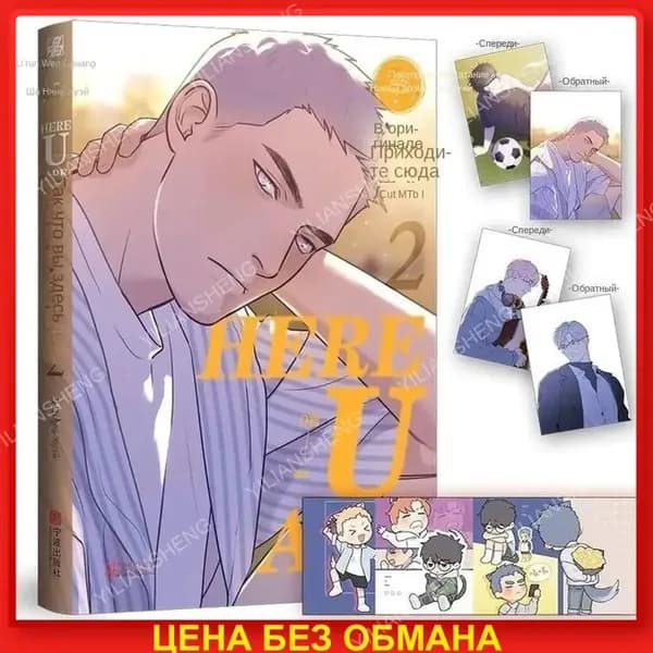 Аниме Ты здесь / Here U Are Том 2 Barnes Djuna | Barnes Djuna
