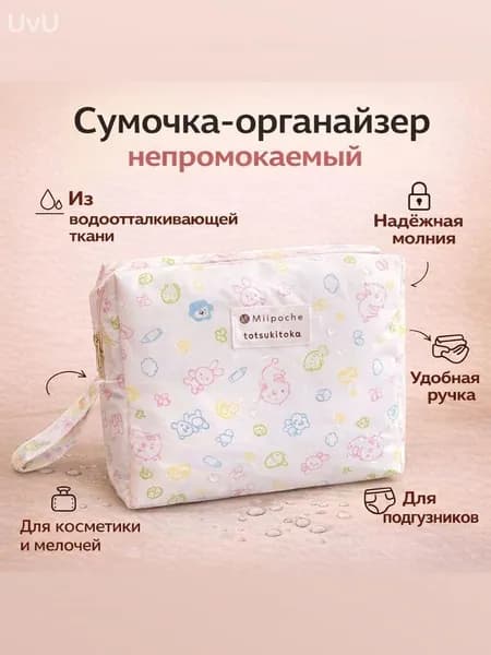 Сумка для мамы