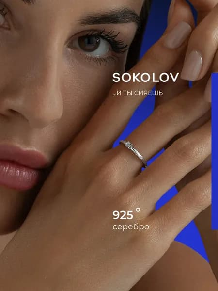 Серебряное кольцо женское 925 пробы с бриллиантом, серебро SOKOLOV
