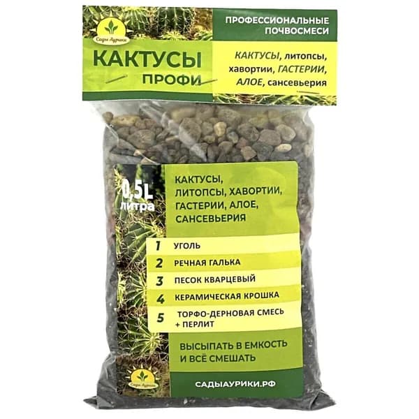 Субстрат Кактус профи 0,5 литра - 1 упаковка