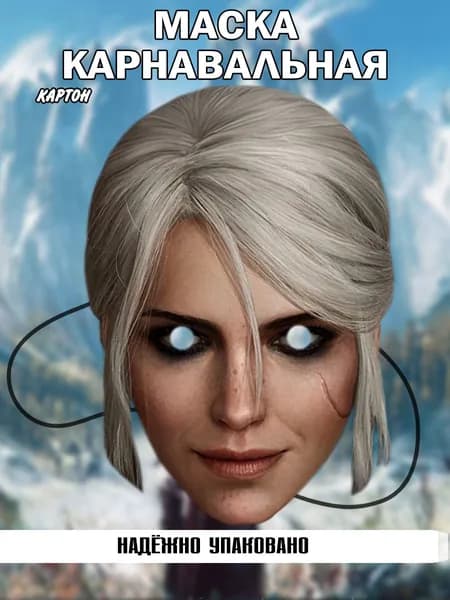 Маска Карнавальная / Цири / Картон / The Witcher 3