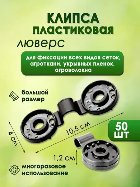 Колышек, скоба садовые105 х 5мм, ABS пластик, 50 шт
