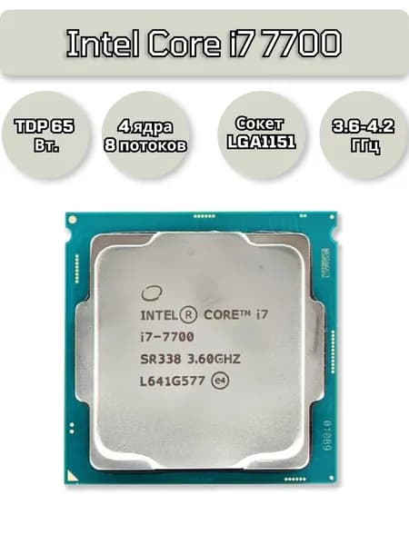 Процессор Intel Core i7 7700 (LGA1151, 65 Вт, OEM)