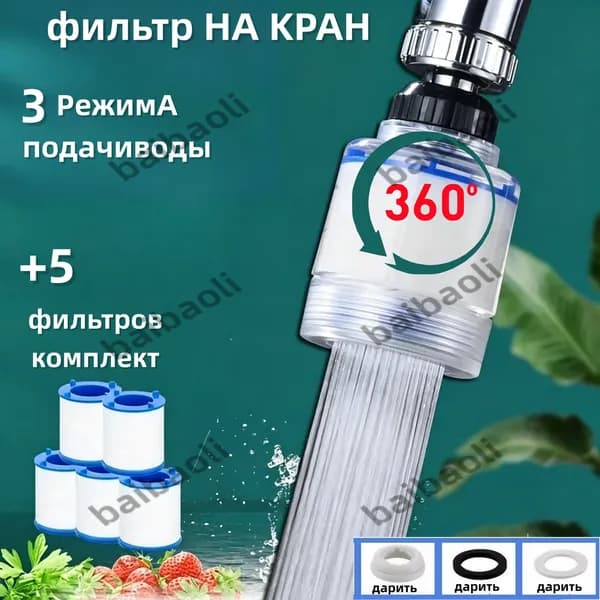 Фильтр для воды для кухни дачи водосберегающий и сменные картриджи