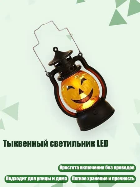 Тыквенный светильник LED, Стиль C