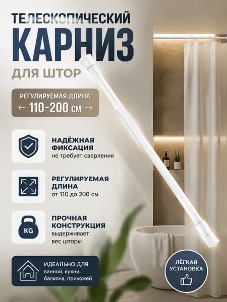 RONIRU Карниз для ванной