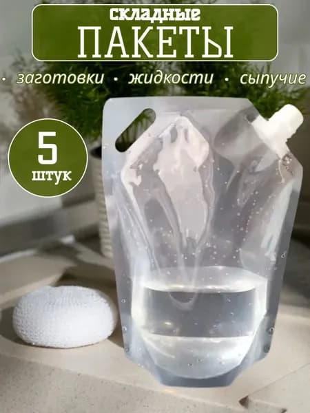 Пакеты для хранения жидкости 5 шт