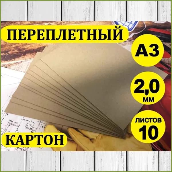 КартонКрафтовая A3, количество листов: 10