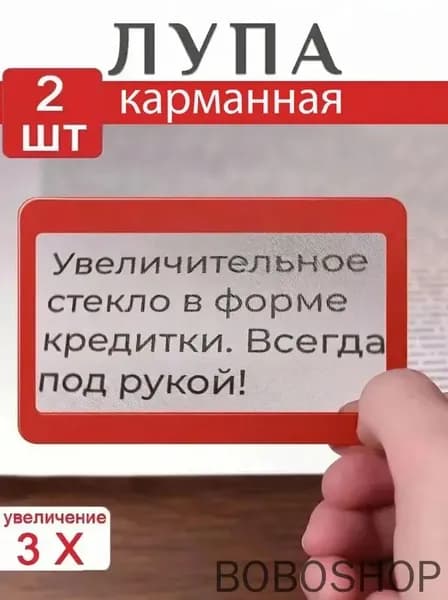 Лупа 3-кратная, диаметр: 75 мм