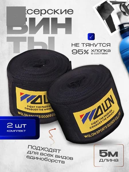 Бинты боксерские, размер: Универсальный