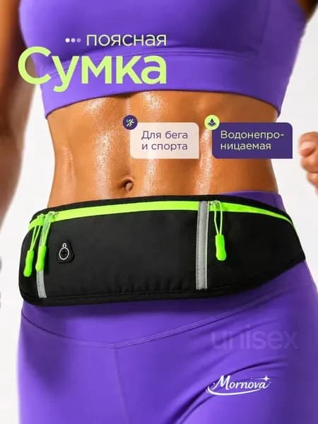Сумка на пояс, для бега