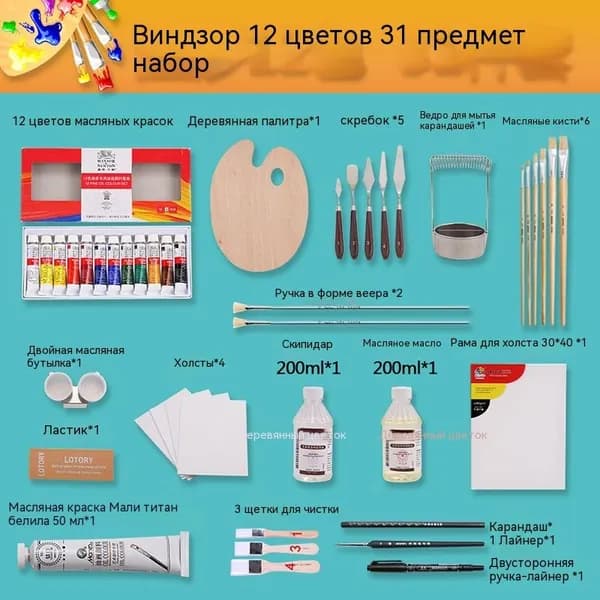 Набор для масляной живописи Мари 24 цвета с инструментами