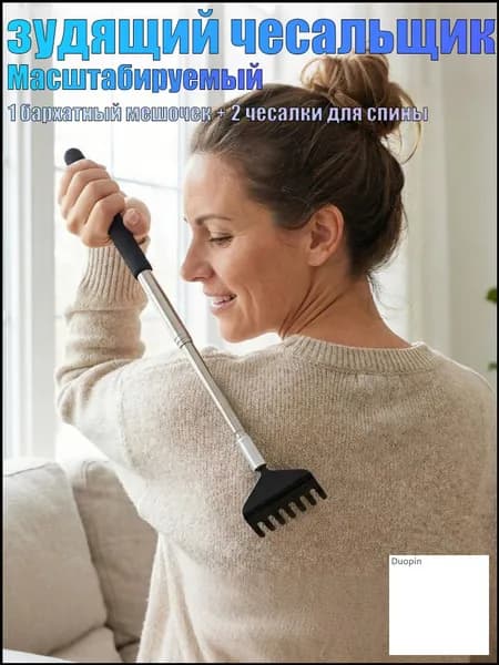 Телескопическая спинночесалка, популярный массажер для спины