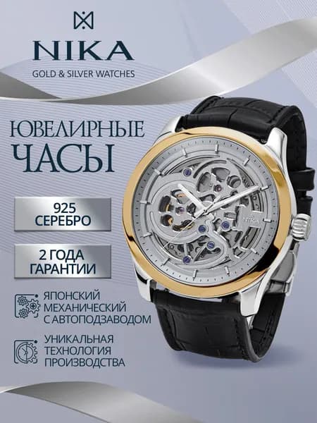 НИКА Часы наручные мужские из золота 585 и серебра 925 механические