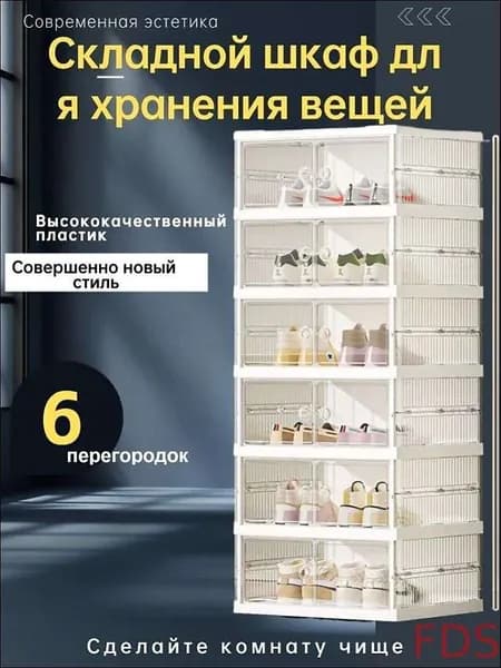 Шкаф складной 44х35х106 см