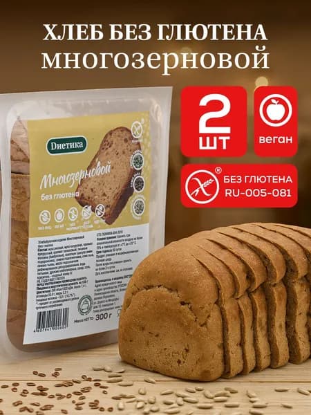 Хлеб без глютена многозерновой, веган, "Диетика" 300г 2 штуки
