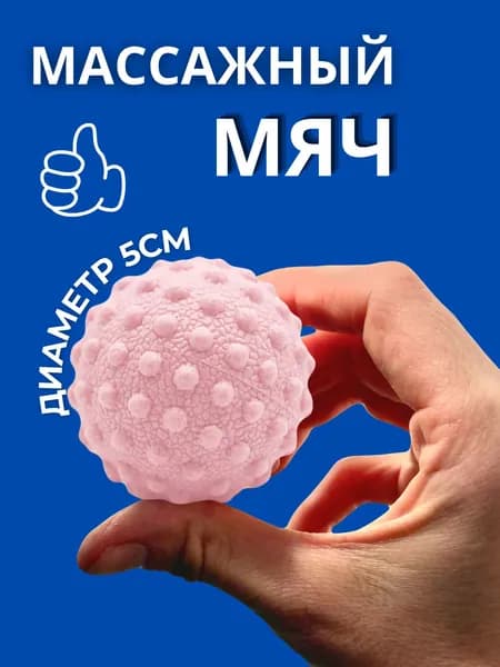 Массажный мяч для МФР розовый