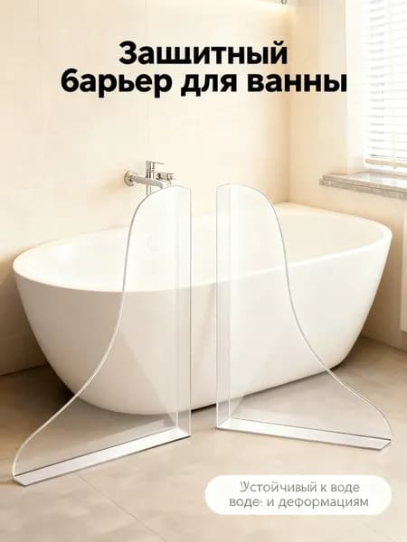 Акриловая брызгозащищенная резиновая перегородка без гвоздей, 2 шт, используется для брызгозащищенной ванны