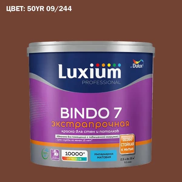 Краска колерованная для стен и потолков экстрапрочная Luxium by Dulux Professional Bindo 7 матовая база BC 2.25 л (Готовый цвет: 50YR 09/244 - Товар под заказ)
