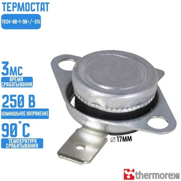 Термостат ТК24-00-1-90+/-3% / ТЕРМОРЕКС