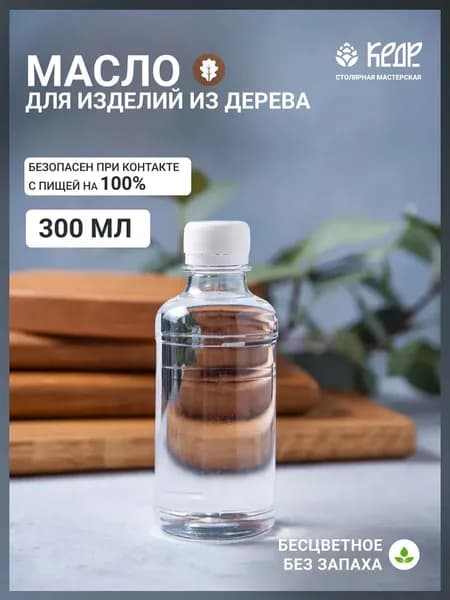 Масло для дерева для разделочных досок