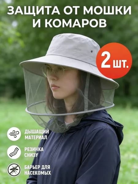 Москитная сетка на голову. Накомарник от насекомых, защитная сетка на голову.