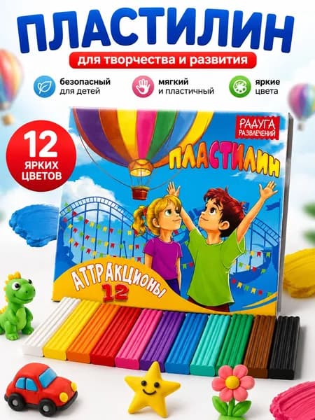 Пластилин детский 12 цветов мягкий для лепки, набор цветного пластилина для творчества, школы и детского сада