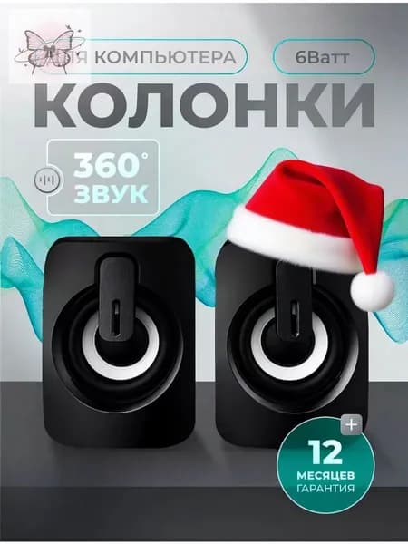 Колонки для компьютера - Саундбар 6 Вт питание USB GEMBIRD