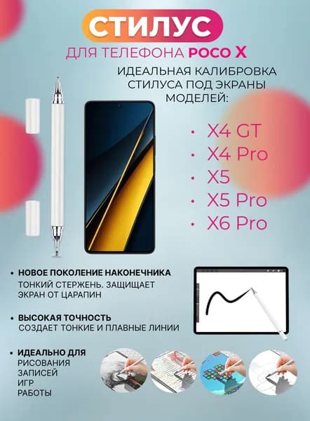 Стилус для телефона Poco X