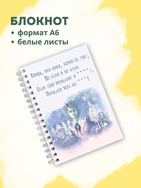 Сочиняй мечты Блокнот A6, листов: 60