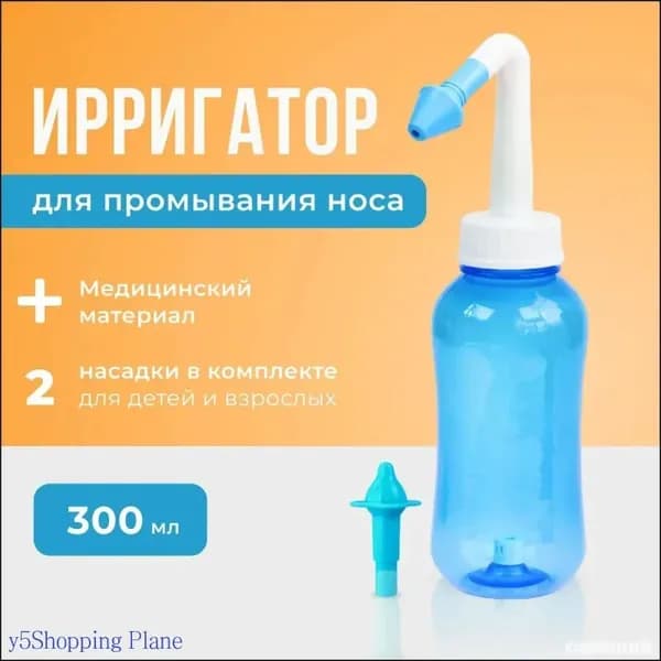 Устройство ирригатор с 2 насадками для промывания полости носа для малышей,детей и взрослых